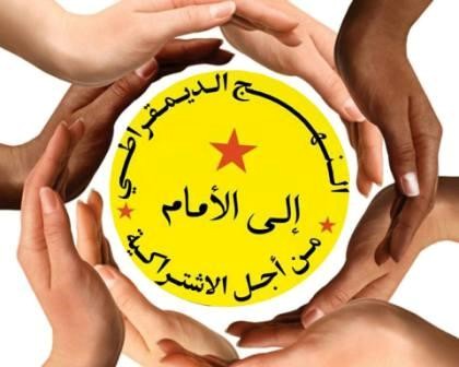 حزب النهج الديمقراطي الاشتراكي المغربي