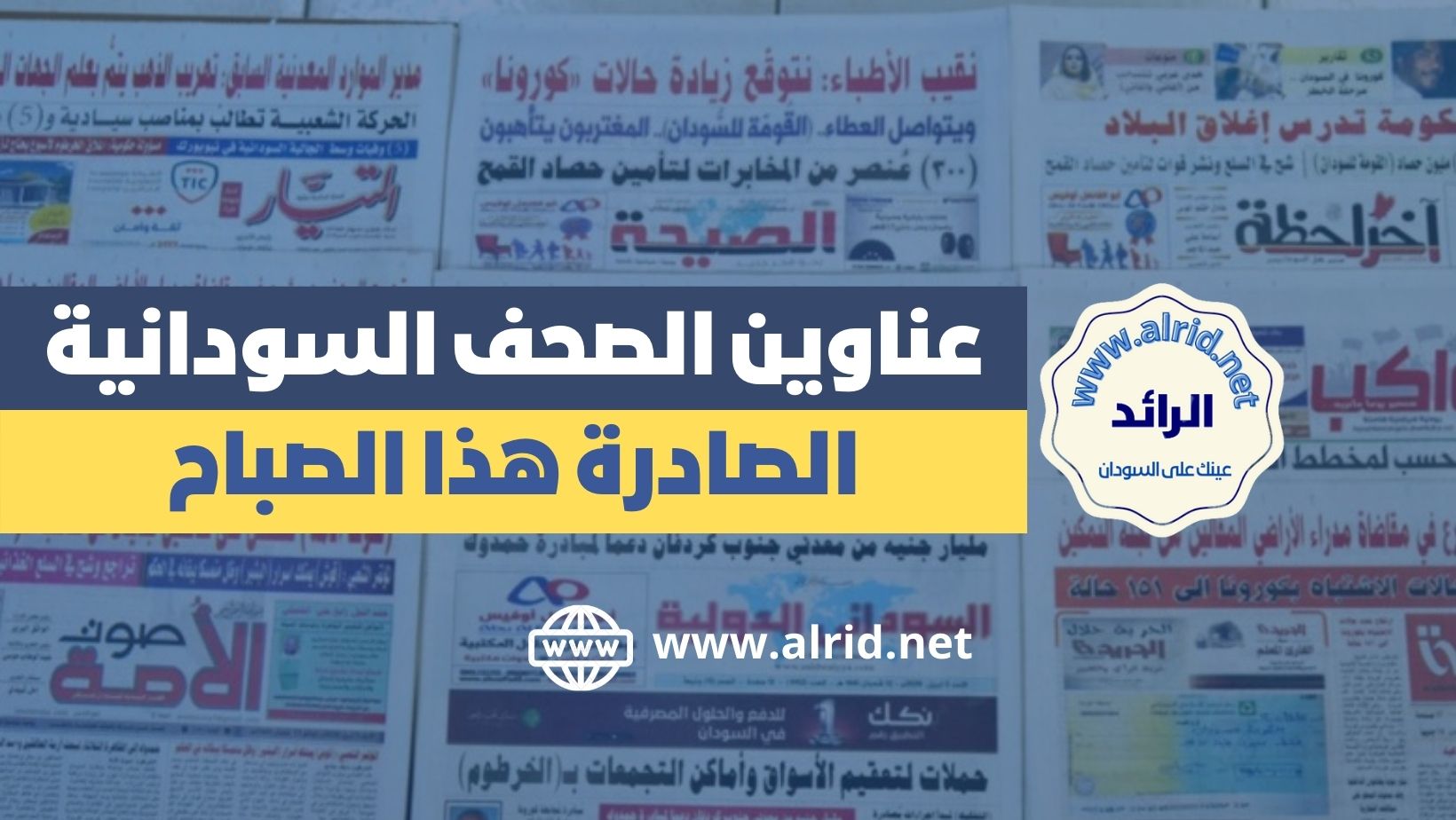 عناوين الصحف السودانية 2022